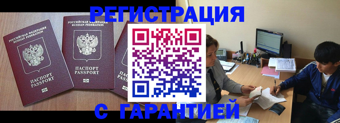 временная регистрация гарантия в Чегеме