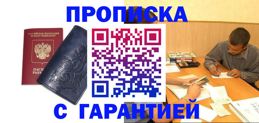 прописка поиск в Чегеме