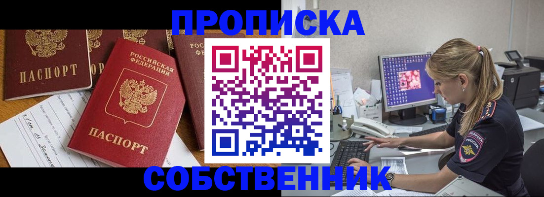 прописка для работы в Чегеме